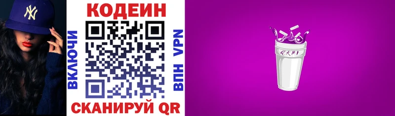 Купить где  Руза  Codein Purple Drank 